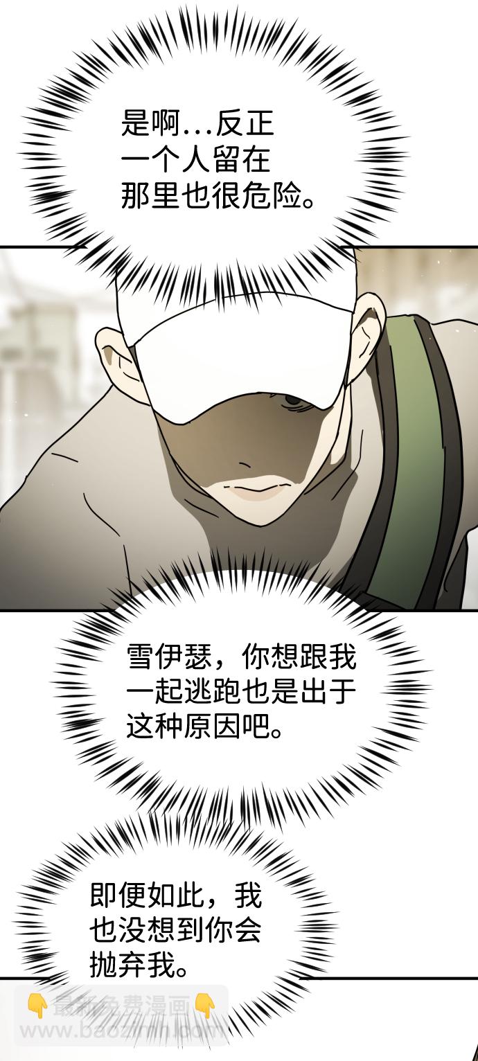 末日危機 - 第40話(2/3) - 3