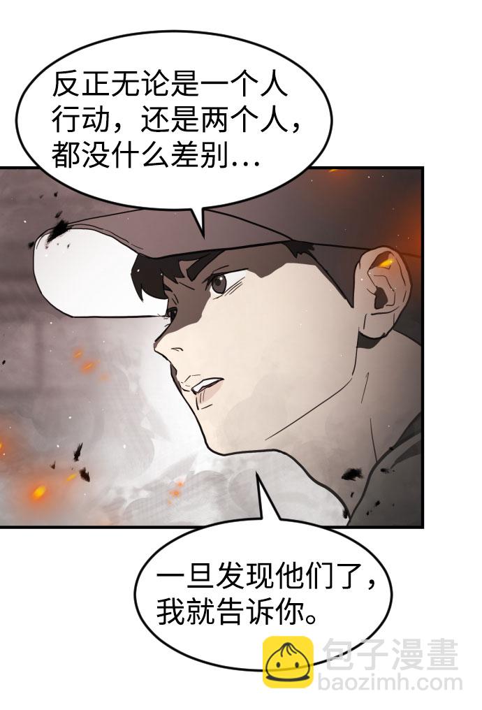 末日危機 - 第42話(1/3) - 4