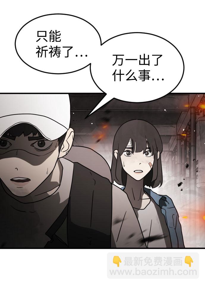 末日危機 - 第42話(1/3) - 3