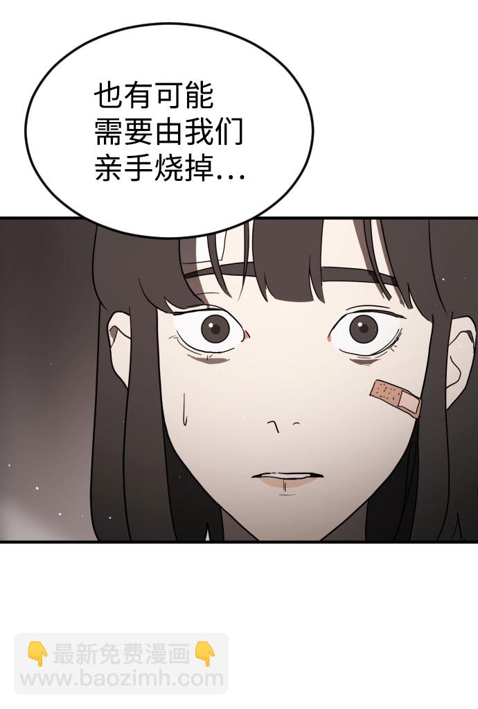 末日危機 - 第42話(1/3) - 4