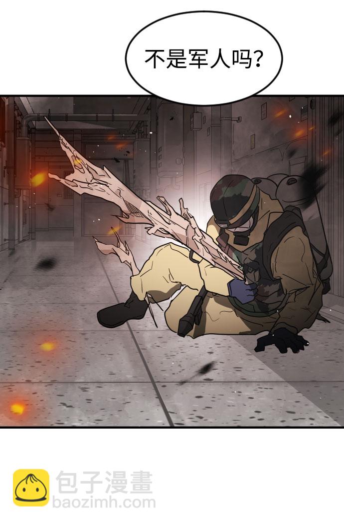 末日危機 - 第42話(1/3) - 2