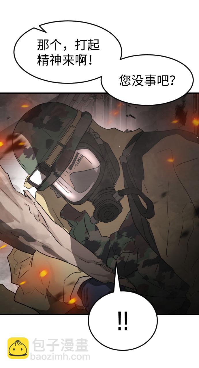 末日危機 - 第42話(1/3) - 4