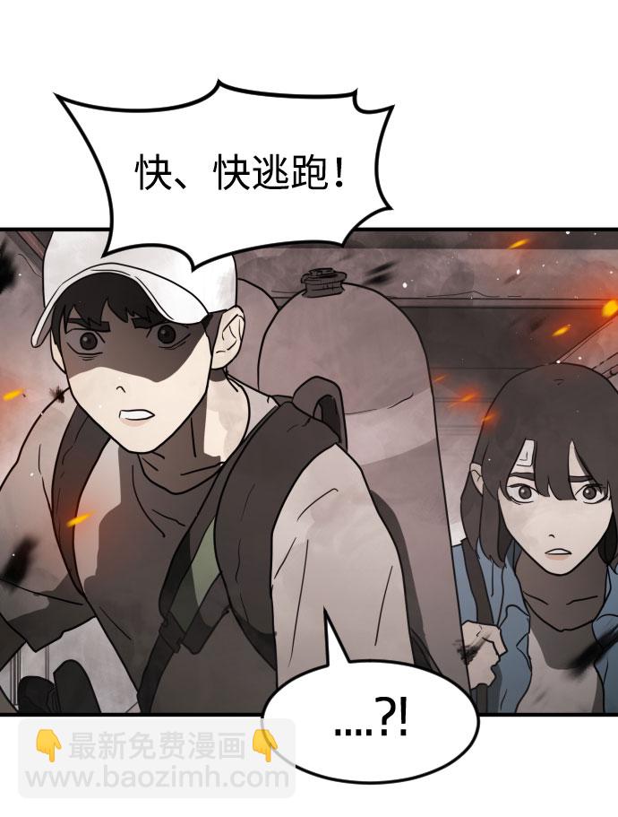 末日危機 - 第42話(1/3) - 5