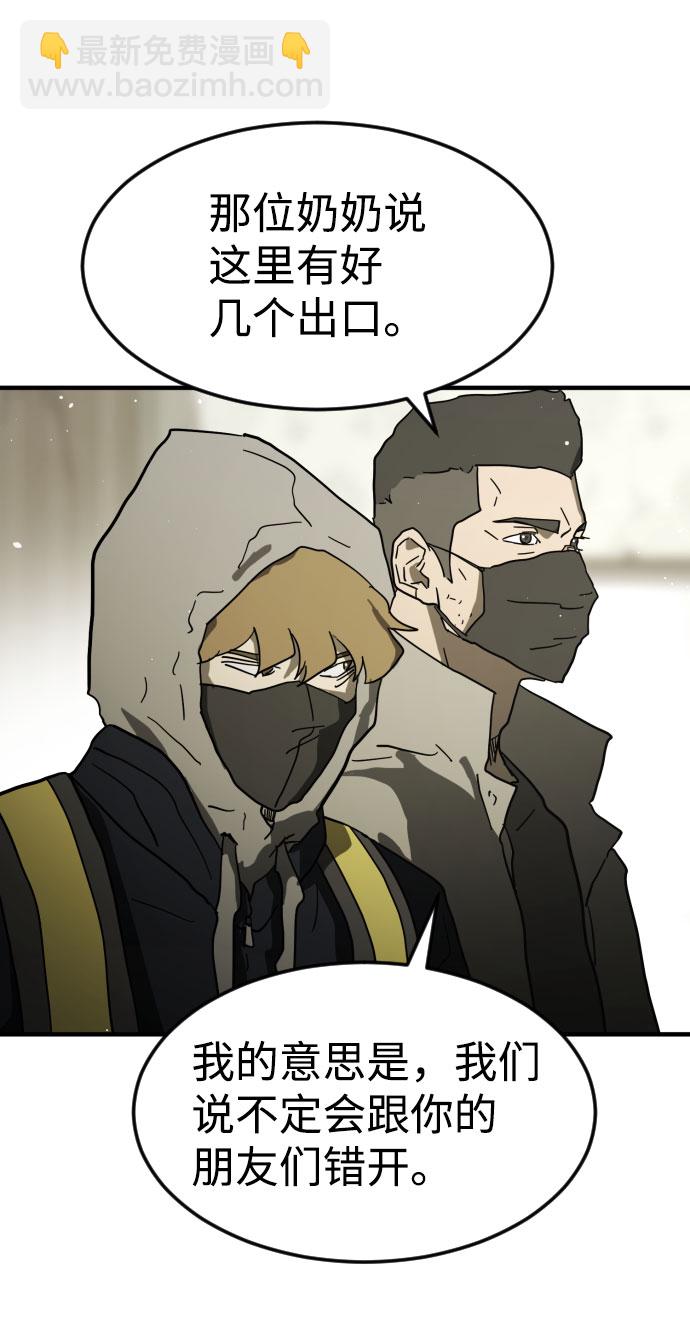 末日危機 - 第42話(1/3) - 5