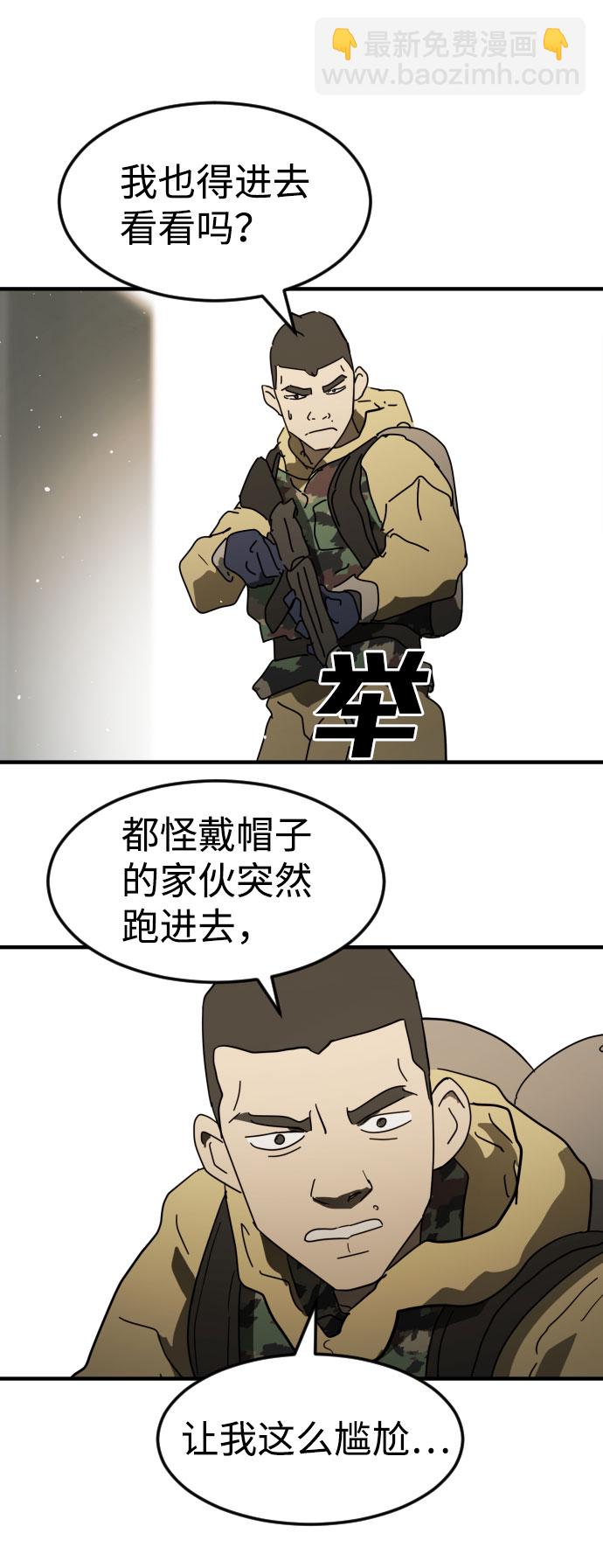 末日危機 - 第42話(2/3) - 4