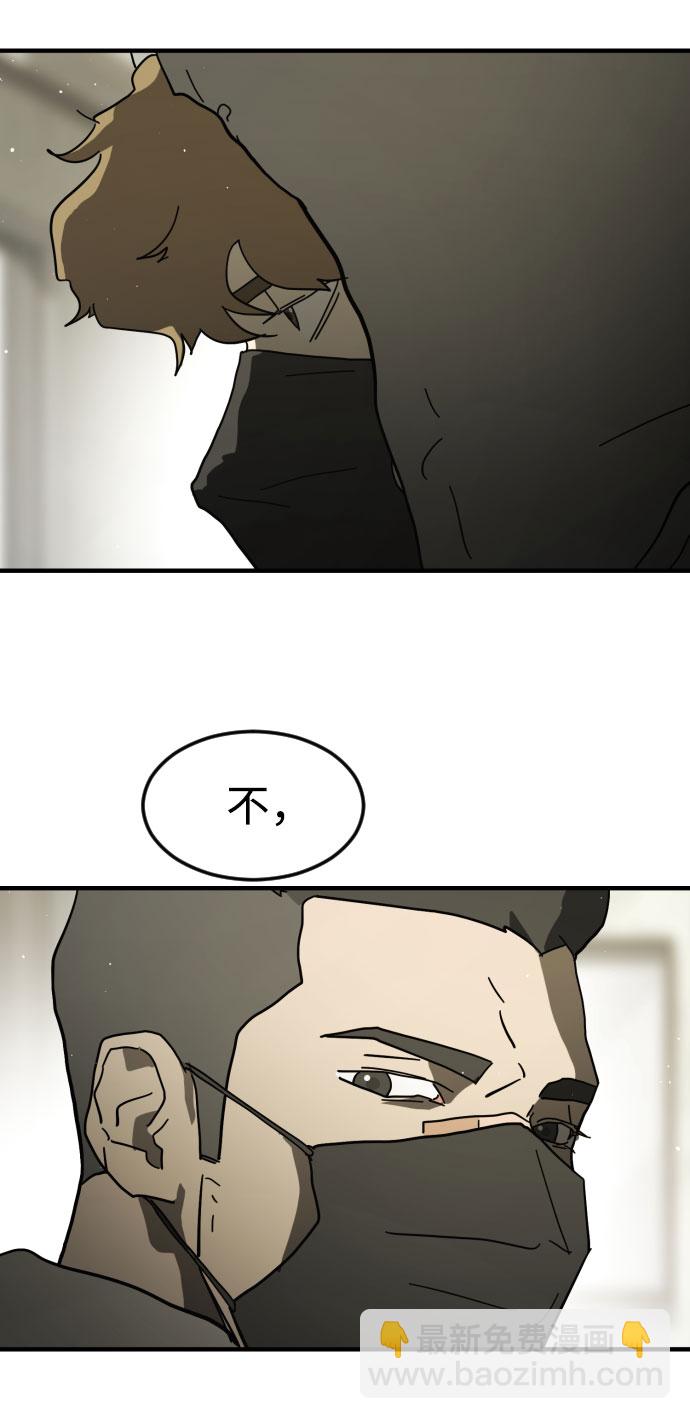 末日危機 - 第42話(1/3) - 6