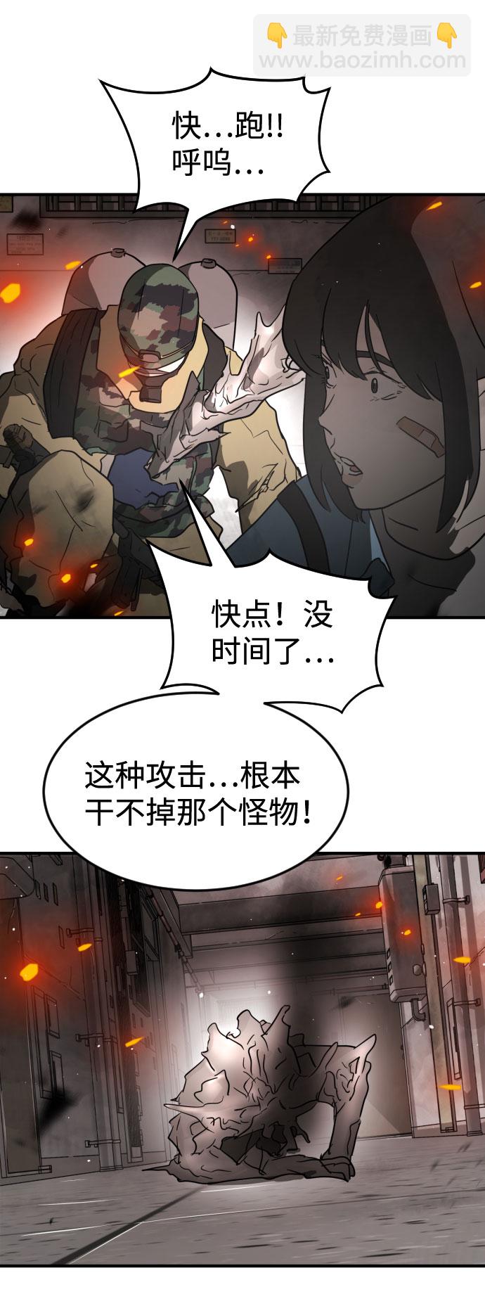 末日危機 - 第42話(2/3) - 1