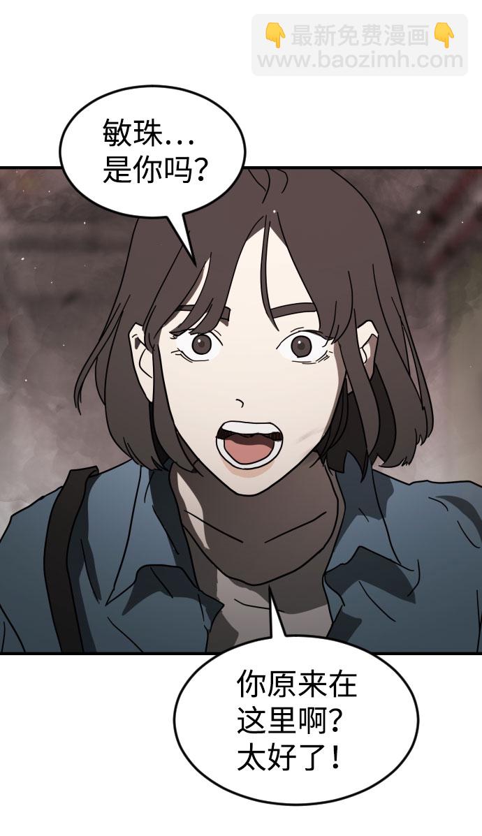 末日危機 - 第42話(2/3) - 2