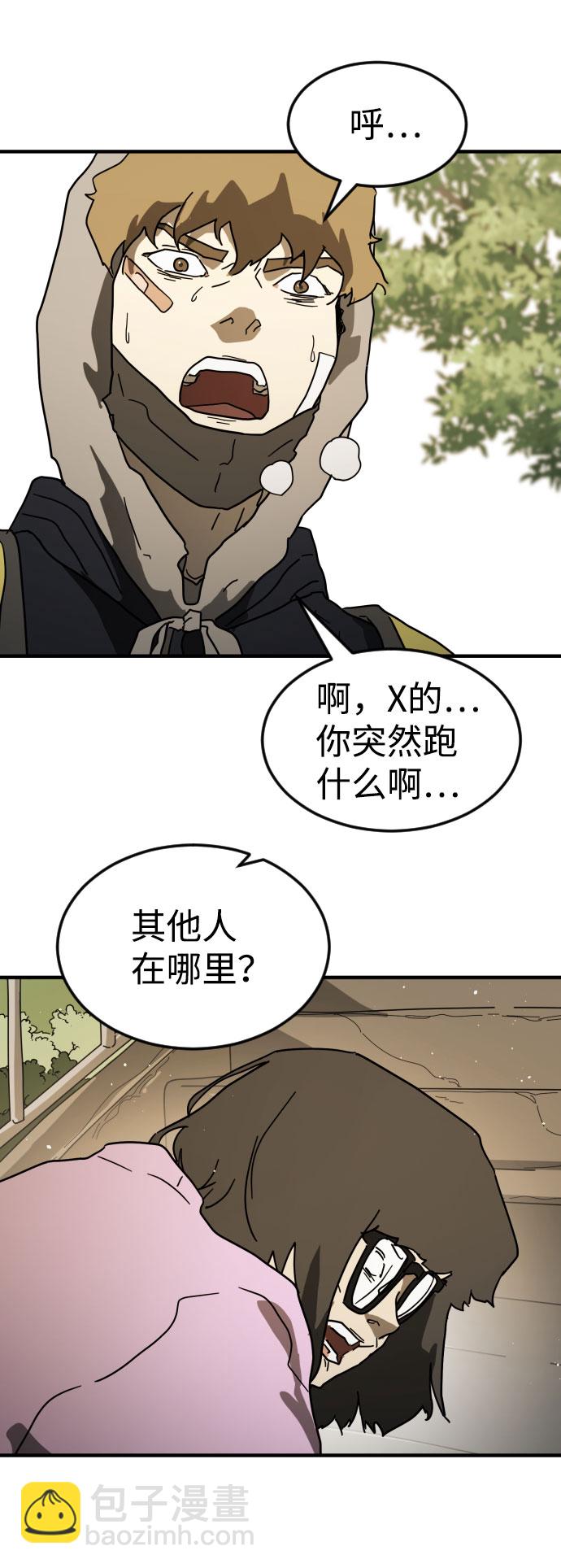 末日危機 - 第44話(3/3) - 2