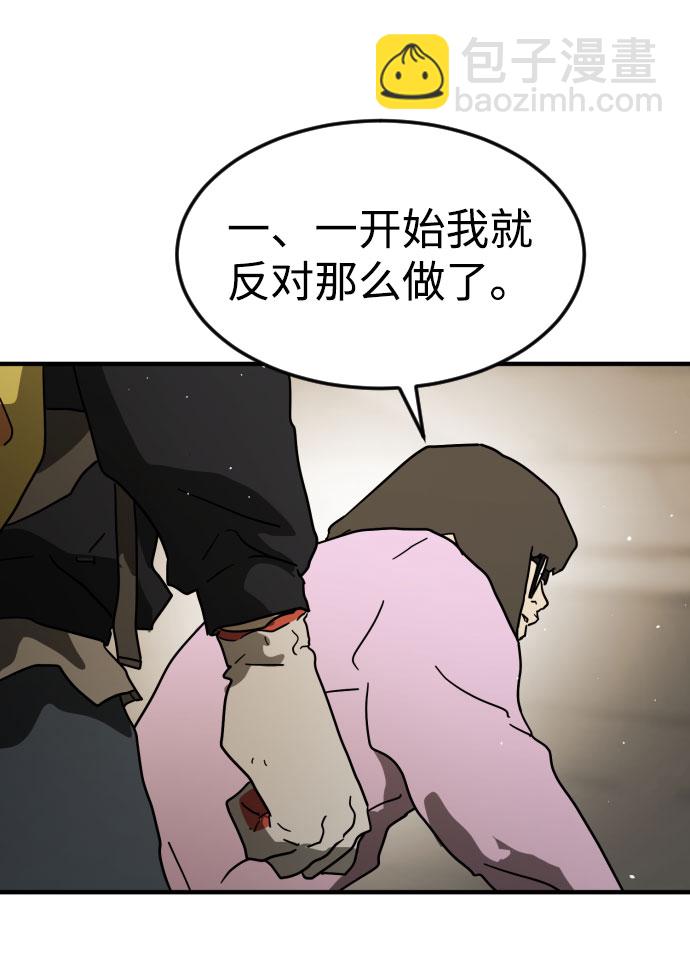 末日危機 - 第44話(3/3) - 4