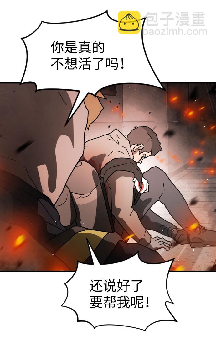末日危機 - 第44話(1/3) - 7