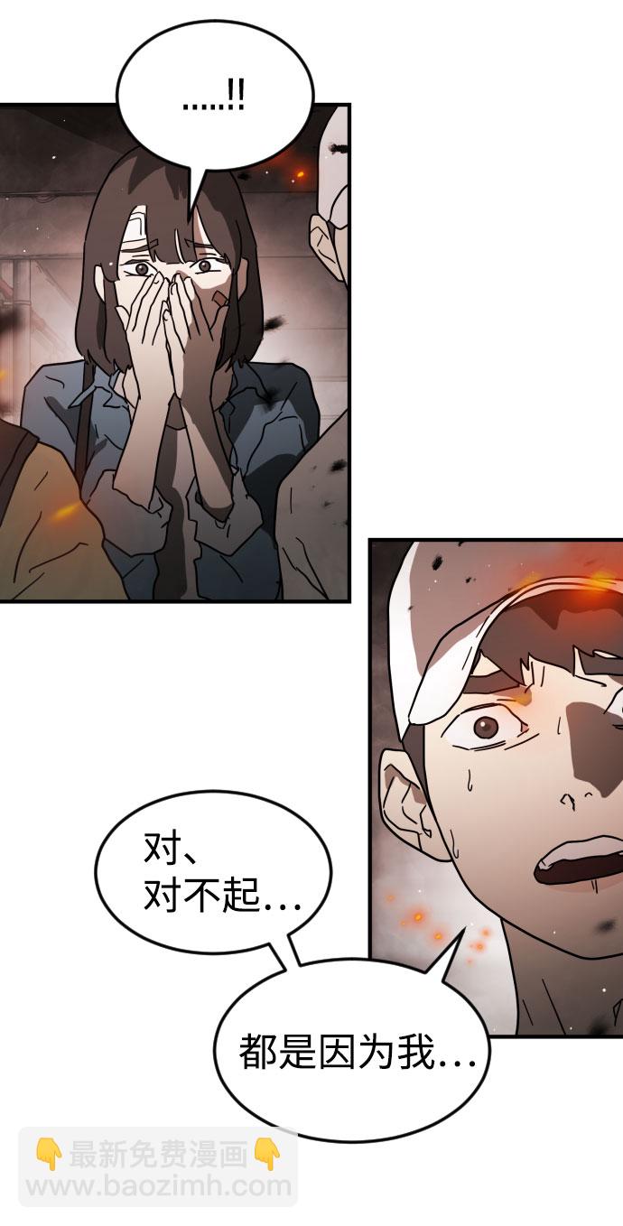 末日危機 - 第44話(2/3) - 5