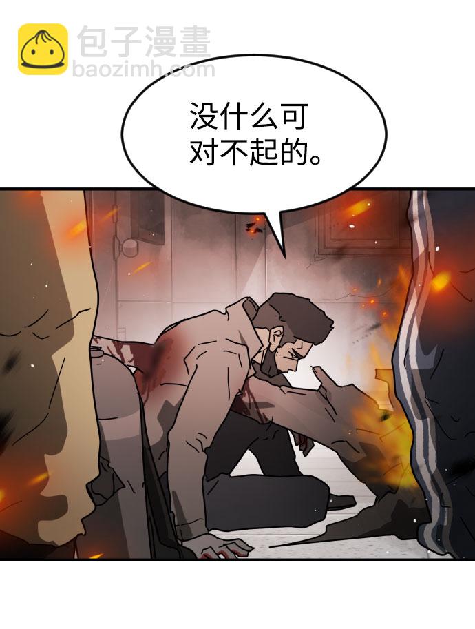 末日危機 - 第44話(2/3) - 6