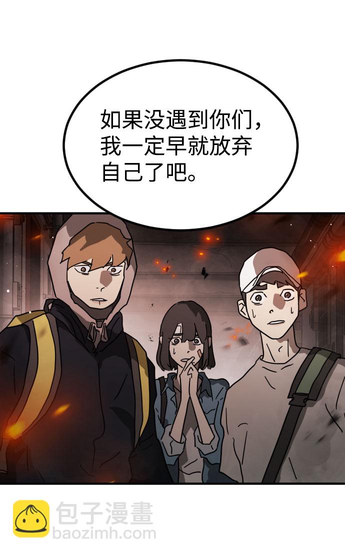 末日危機 - 第44話(2/3) - 1