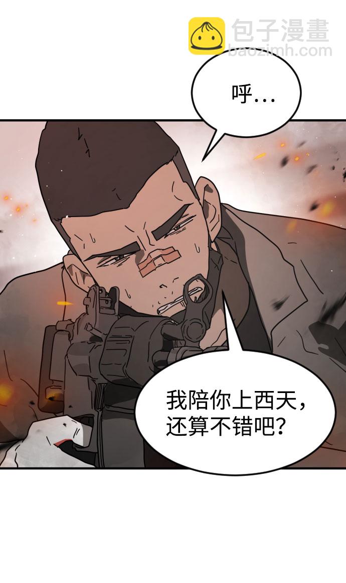 末日危機 - 第44話(2/3) - 4