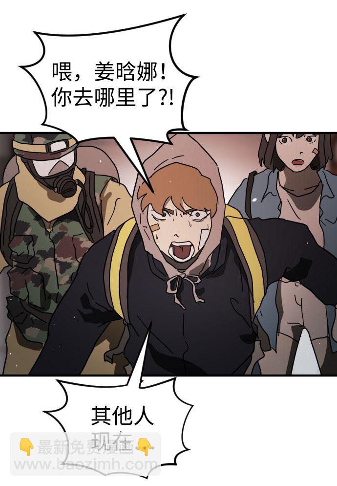 末日危機 - 第44話(2/3) - 8