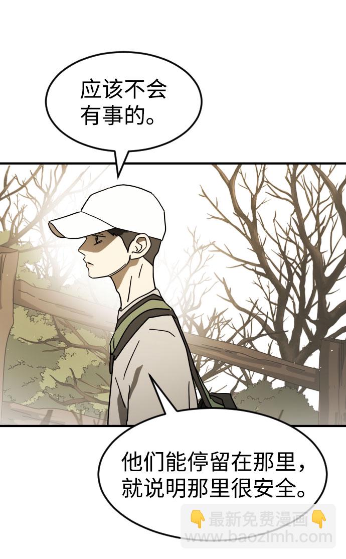 末日危機 - 第46話(2/3) - 6