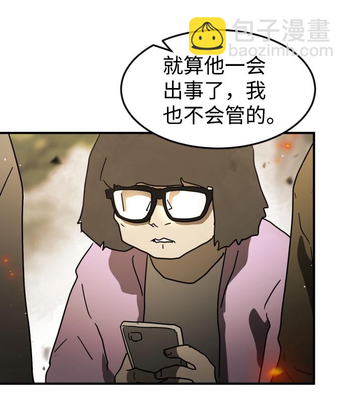 末日危機 - 第46話(1/3) - 8