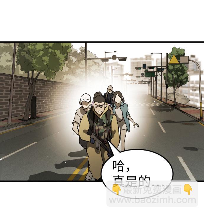 末日危機 - 第46話(1/3) - 5