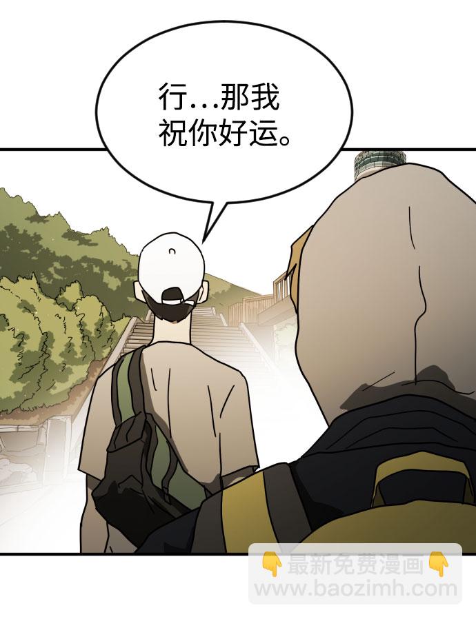 末日危機 - 第46話(2/3) - 1