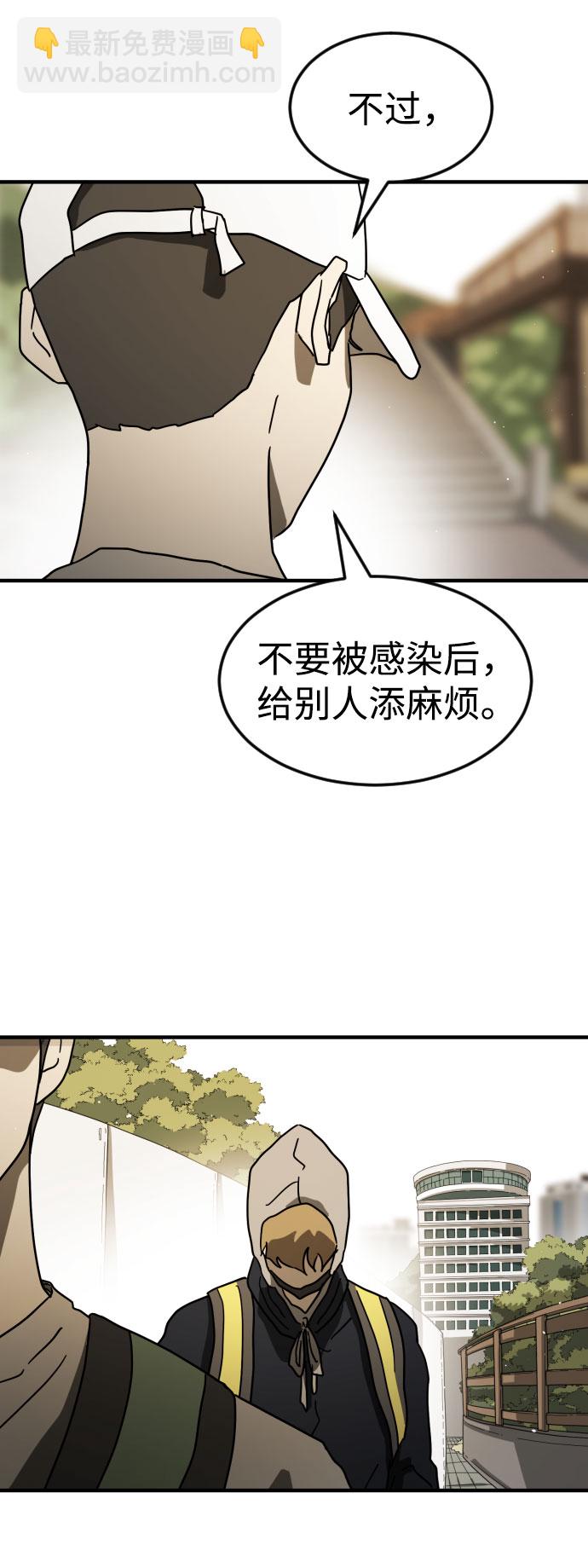 末日危機 - 第46話(2/3) - 2