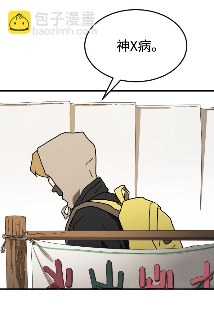 末日危機 - 第46話(2/3) - 4