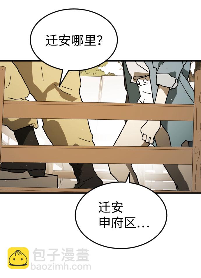 末日危機 - 第46話(2/3) - 1