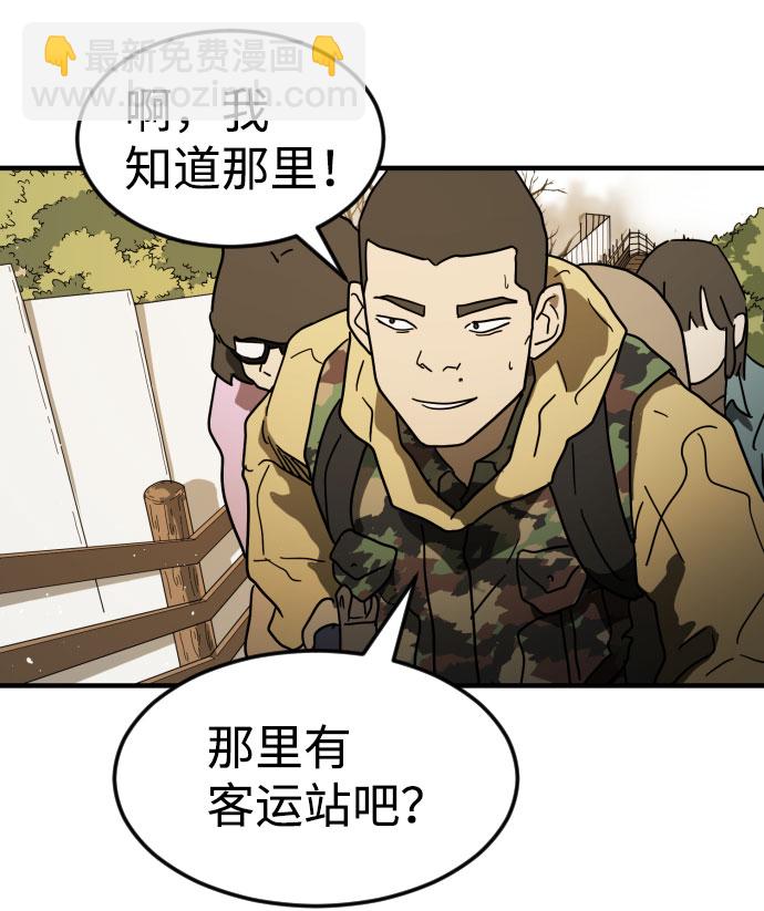 末日危機 - 第46話(2/3) - 2