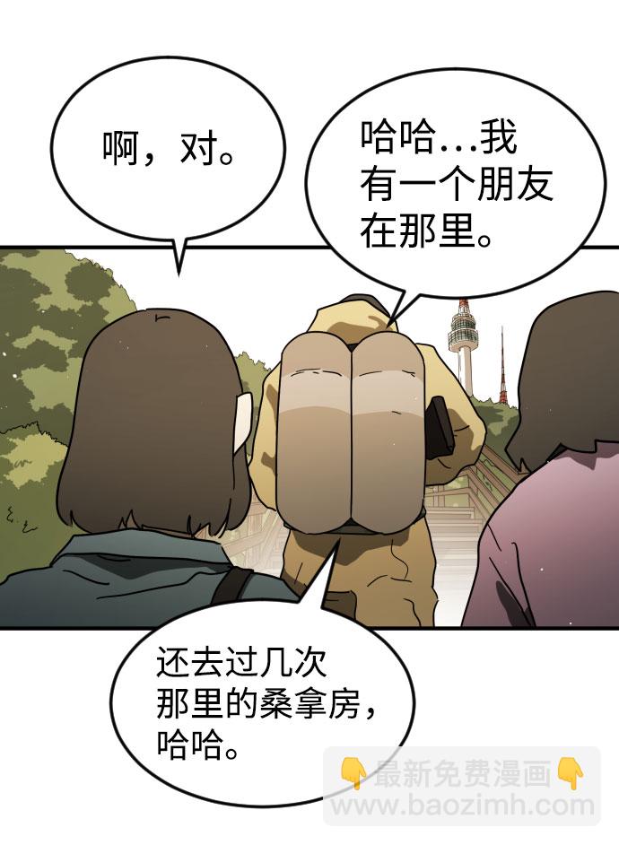 末日危機 - 第46話(2/3) - 3