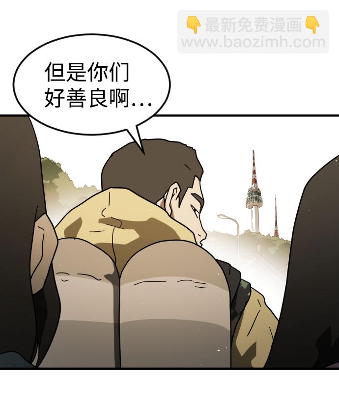 末日危機 - 第46話(2/3) - 4