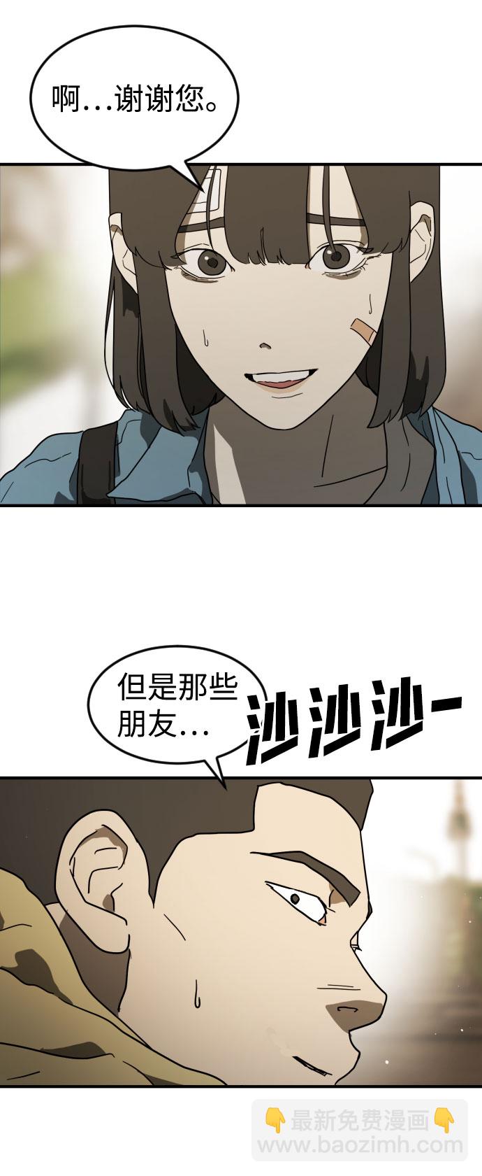 末日危機 - 第46話(2/3) - 7