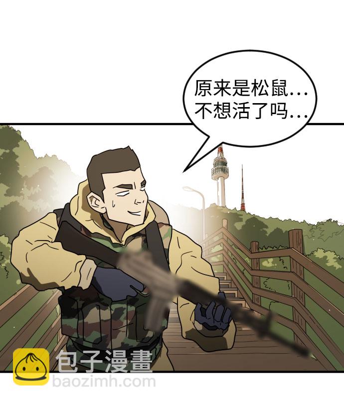 末日危機 - 第46話(2/3) - 7