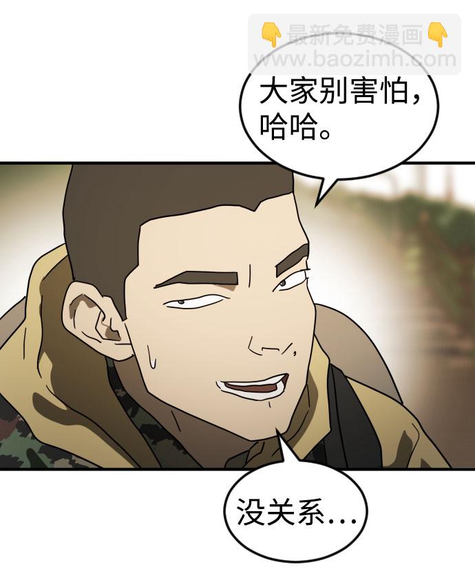 末日危機 - 第46話(2/3) - 8