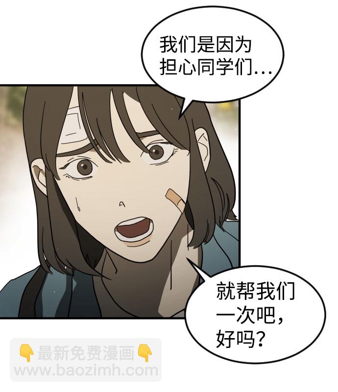 末日危機 - 第46話(1/3) - 8