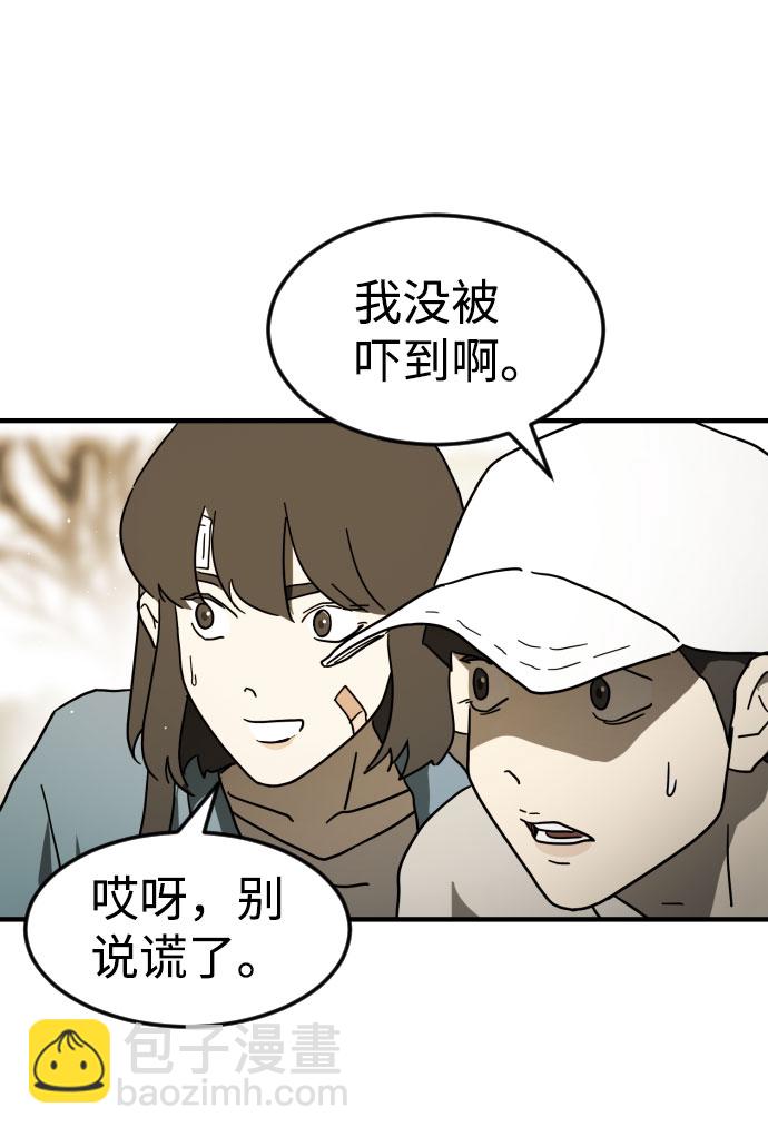 末日危機 - 第46話(2/3) - 2