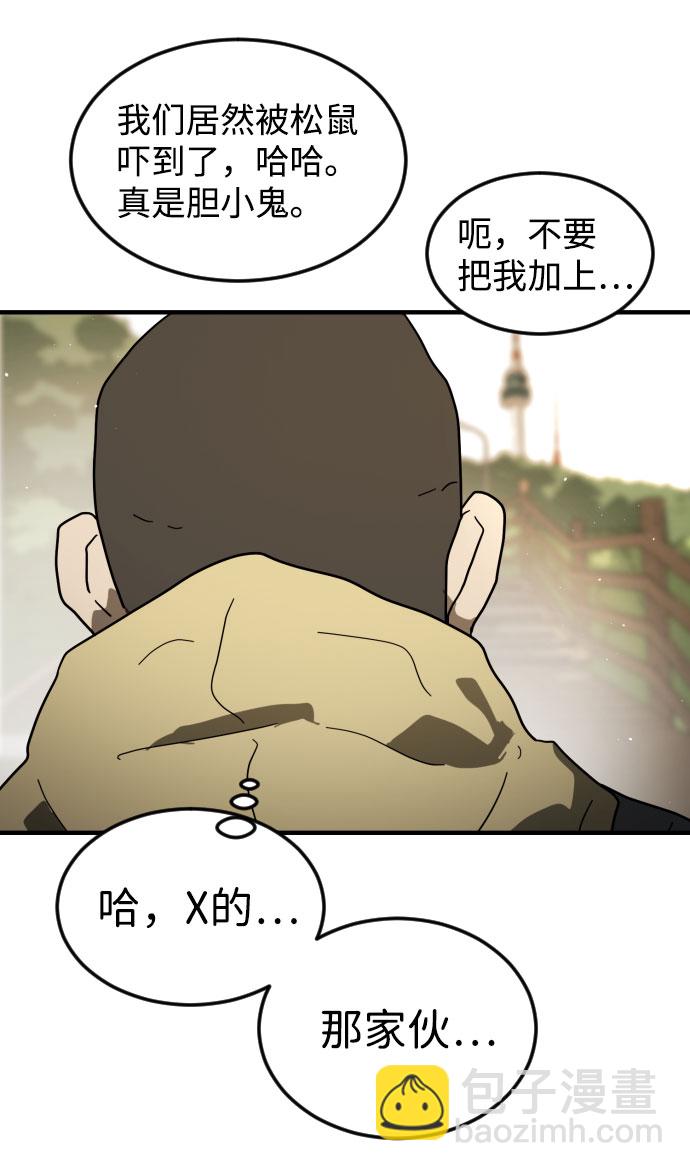 末日危機 - 第46話(2/3) - 5