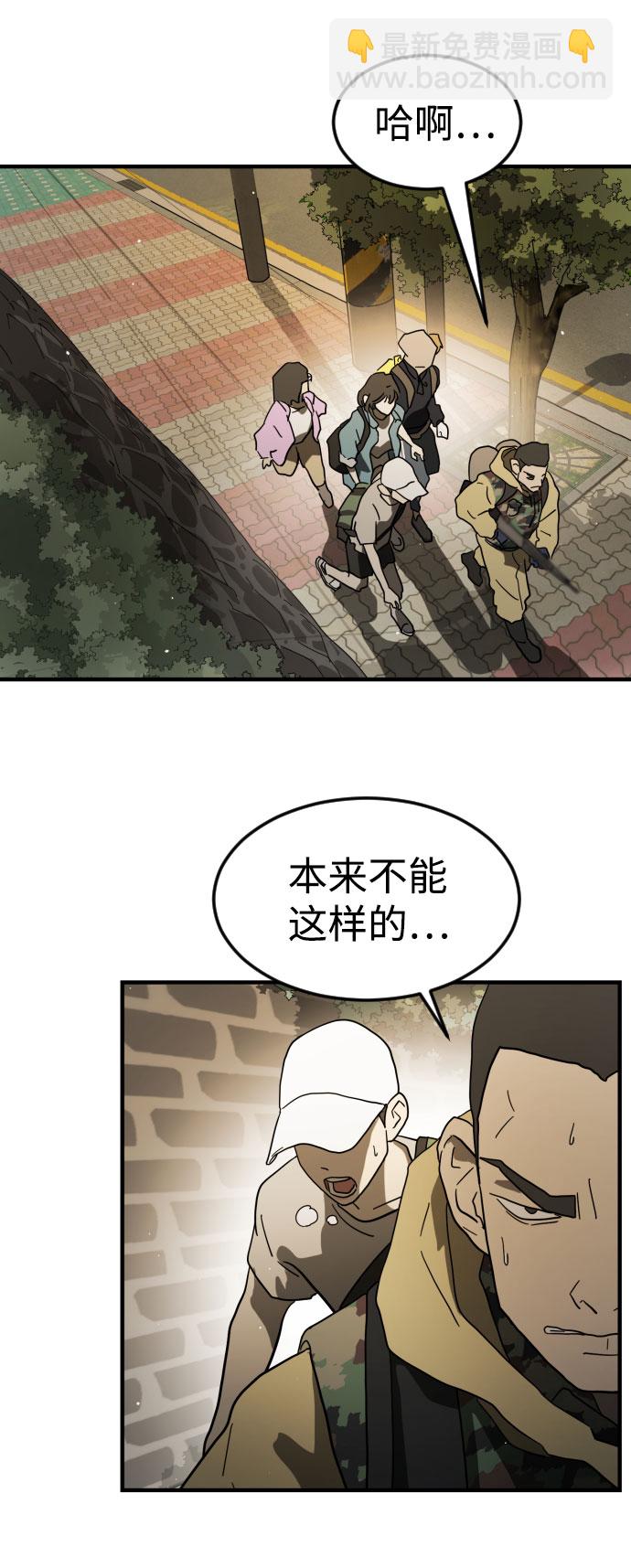 末日危機 - 第46話(1/3) - 1