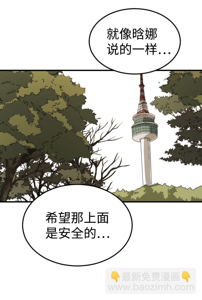 末日危機 - 第46話(2/3) - 4