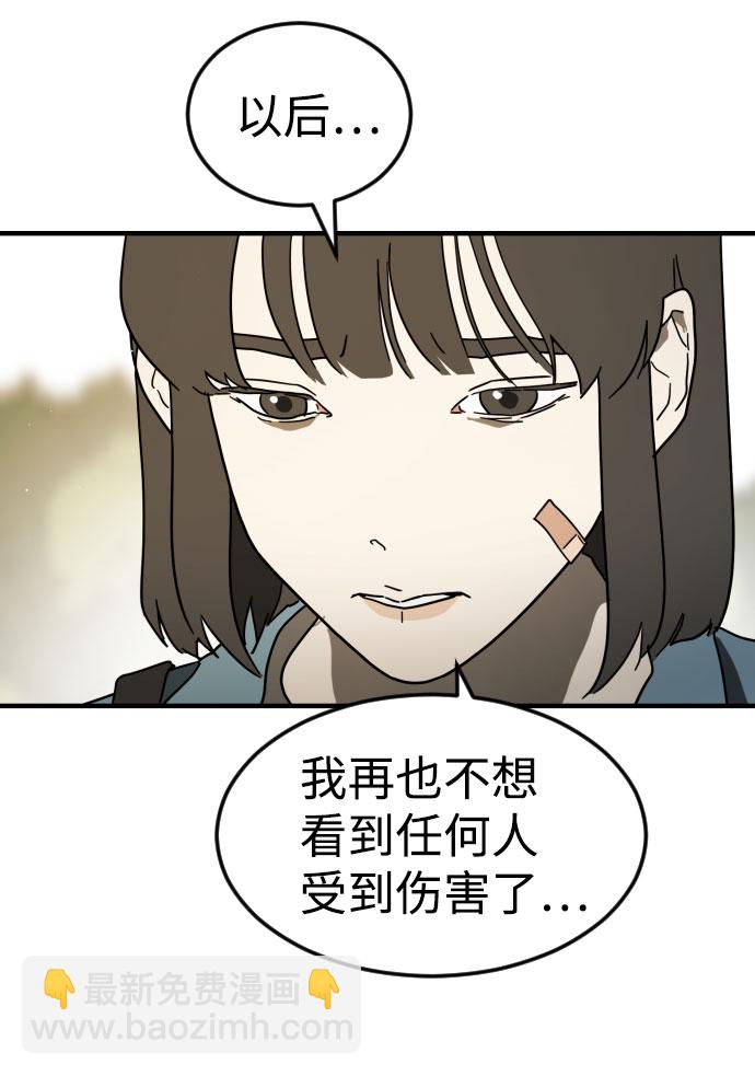 末日危機 - 第46話(2/3) - 5