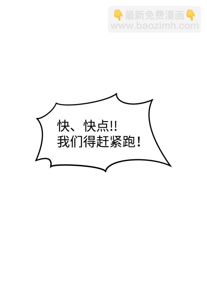 末日危機 - 第48話(1/3) - 7