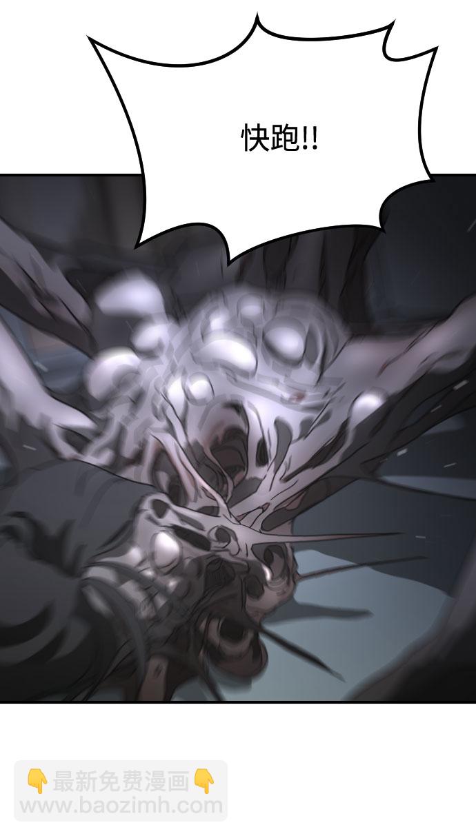 末日危機 - 第48話(1/3) - 3