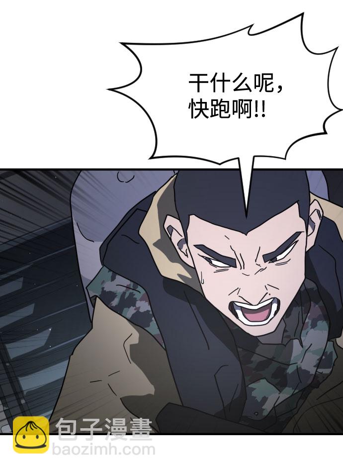 末日危機 - 第48話(1/3) - 6