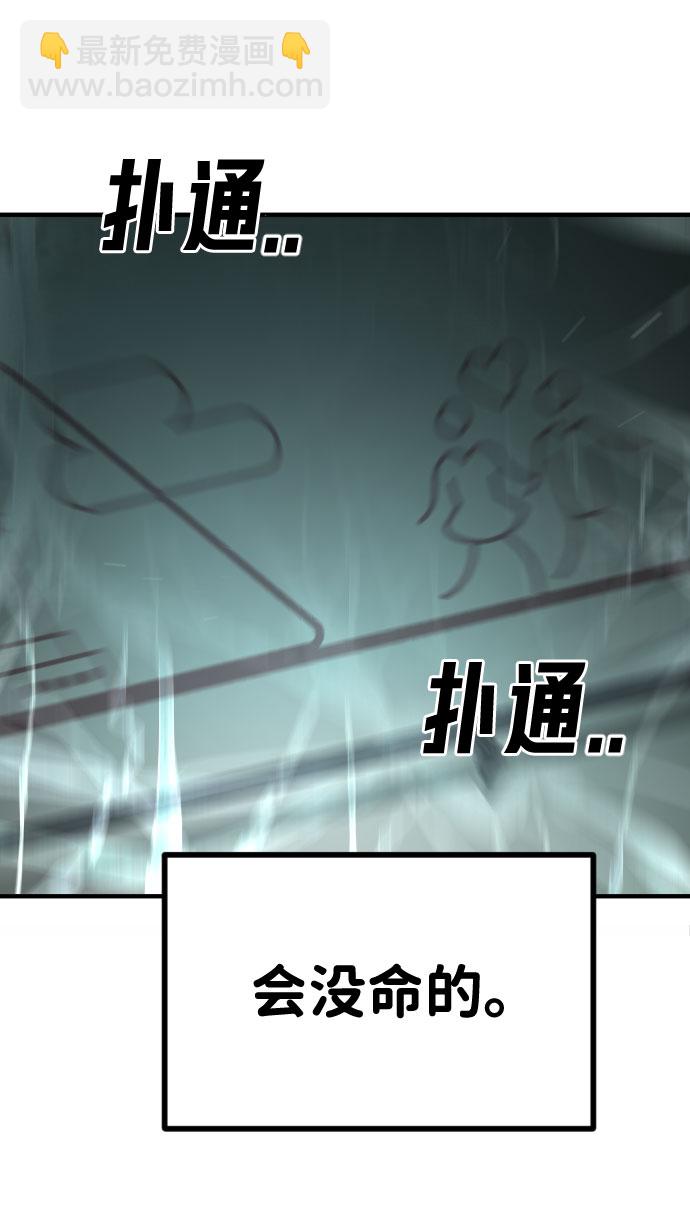 末日危機 - 第48話(1/3) - 5