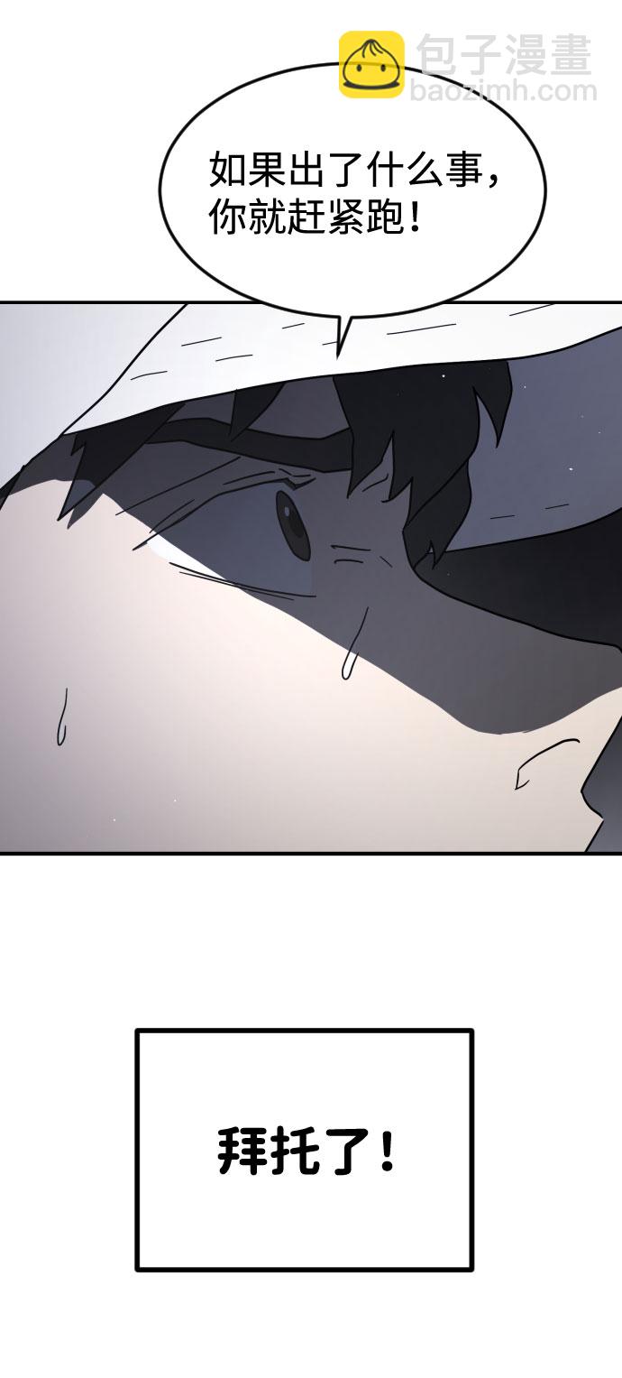 末日危機 - 第48話(2/3) - 5