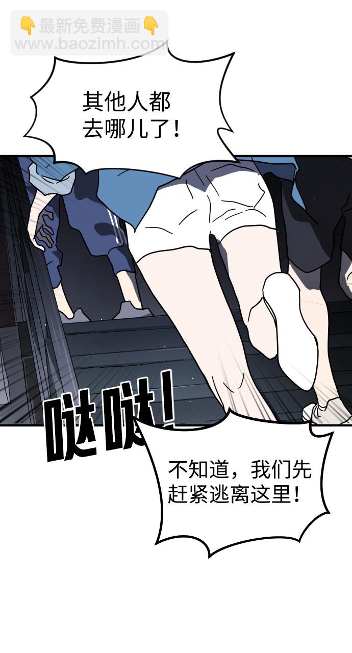 末日危機 - 第48話(2/3) - 5