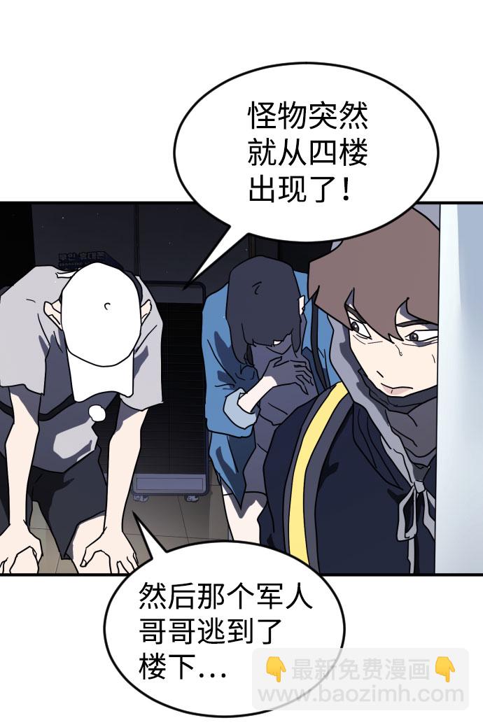 末日危機 - 第48話(2/3) - 8