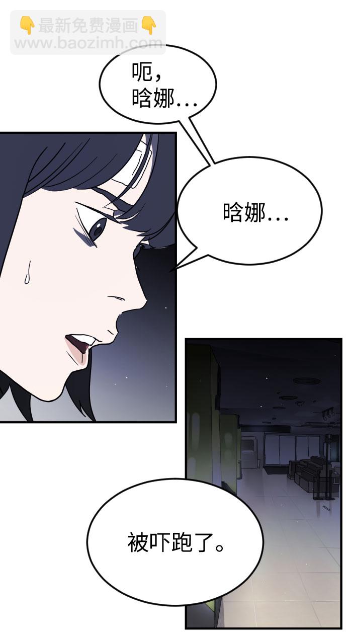 末日危機 - 第48話(2/3) - 2