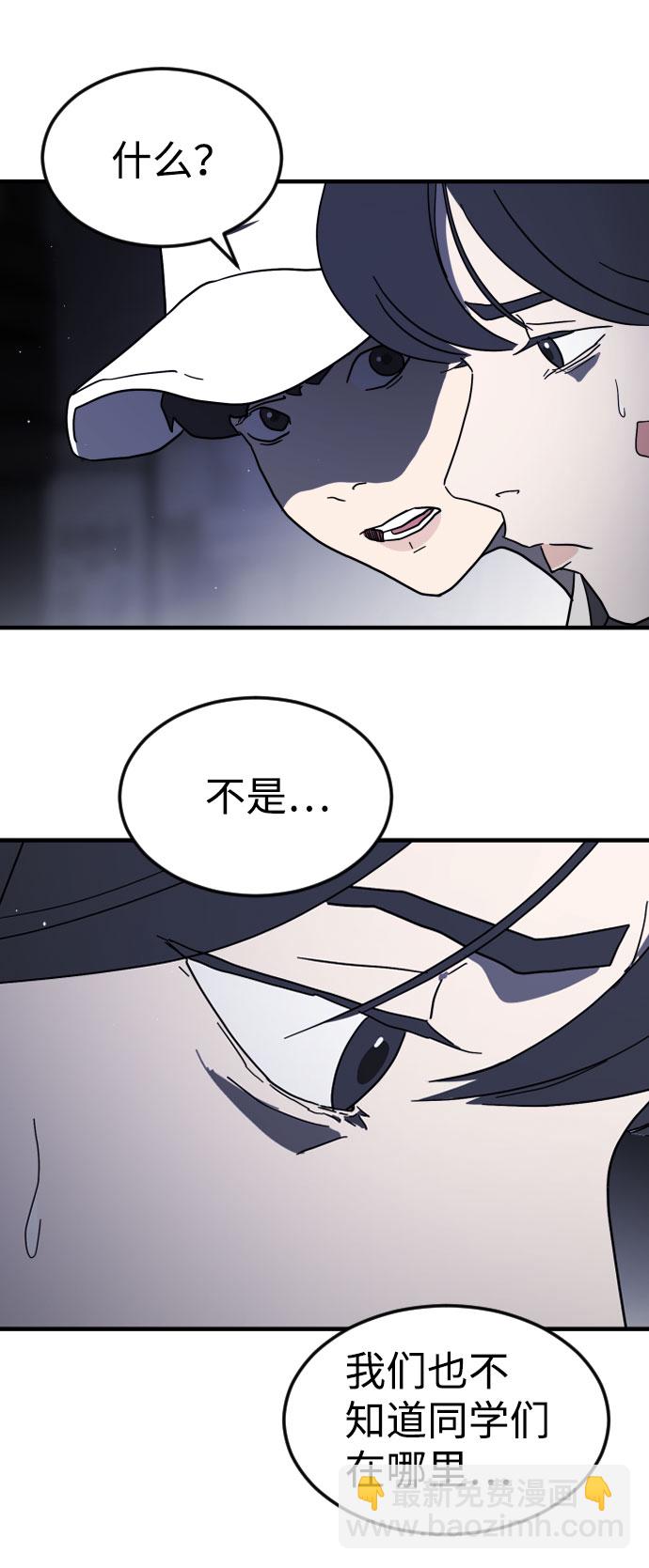 末日危機 - 第48話(2/3) - 5