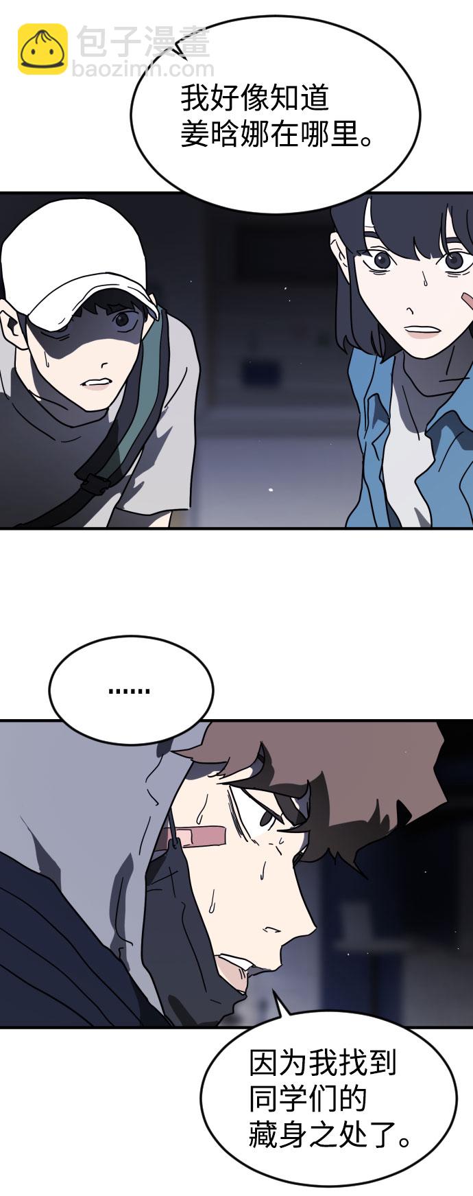 末日危機 - 第48話(2/3) - 7