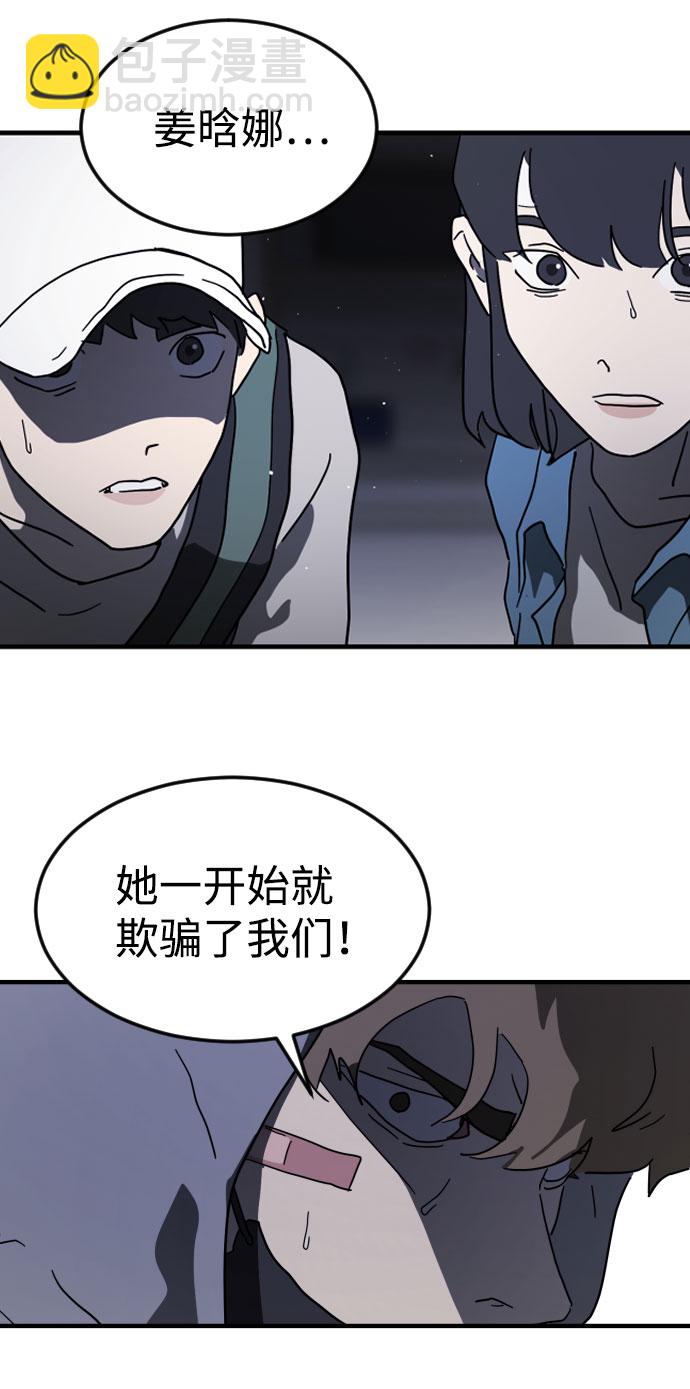 末日危機 - 第48話(2/3) - 8